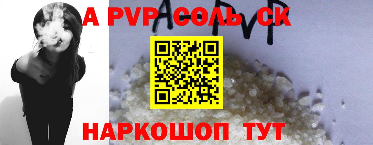 Alfa_PVP VHQ Мелеуз