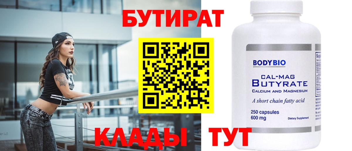 Бутират бутик Мелеуз