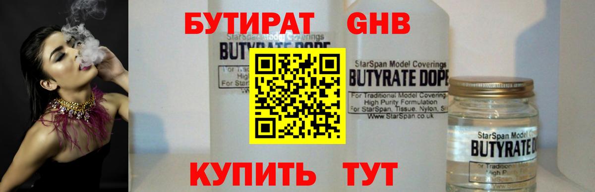 Мелеуз  БУТИРАТ  Вход с VPN  Бутират 1.4BDO 