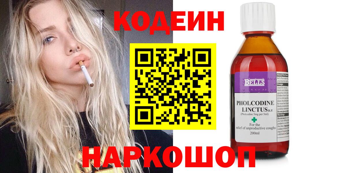 Мелеуз  Codein напиток Lean (лин)  Вход с VPN 