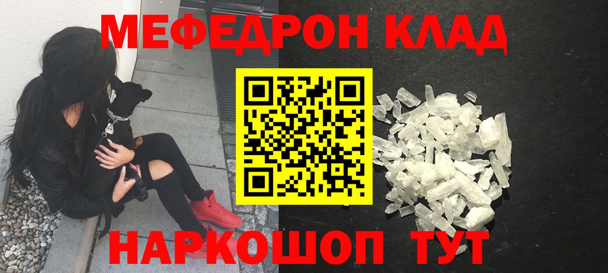 МЯУ-МЯУ  МЕФ  Вход с VPN  Мефедрон мяу мяу  магазин продажи наркотиков  Мелеуз 